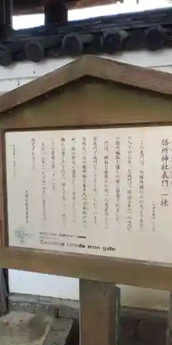 膳所神社の歴史