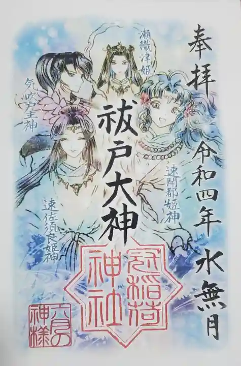 冠稲荷神社の御朱印