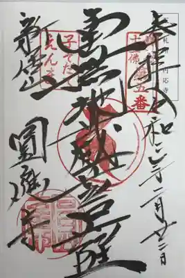 鎌倉十三佛　第五番