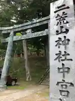 日光二荒山神社中宮祠(栃木県)