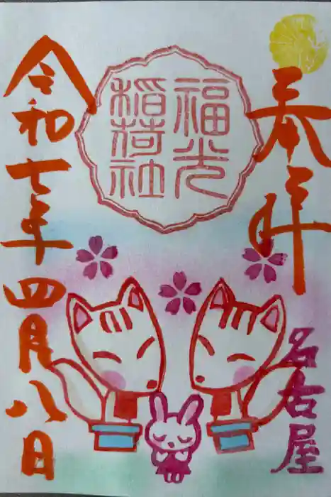 三輪神社の御朱印