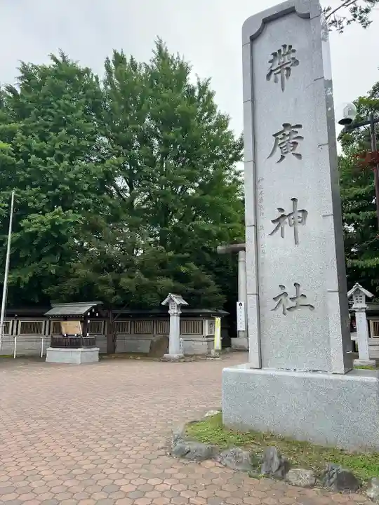 帯廣神社のその他建物