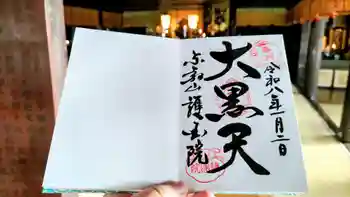 護国院の御朱印 2026年01月
