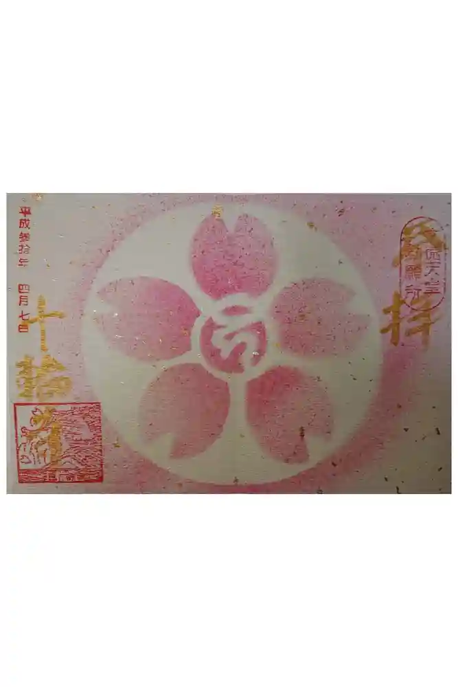 十輪寺の御朱印