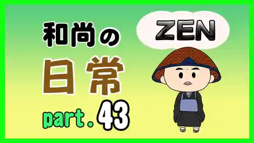 潮音院(福井県)