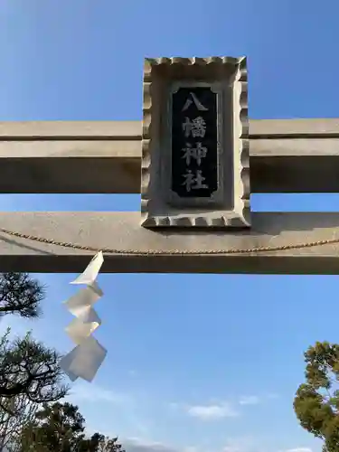 八幡神社の建物その他