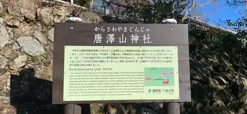 唐澤山神社のその他建物