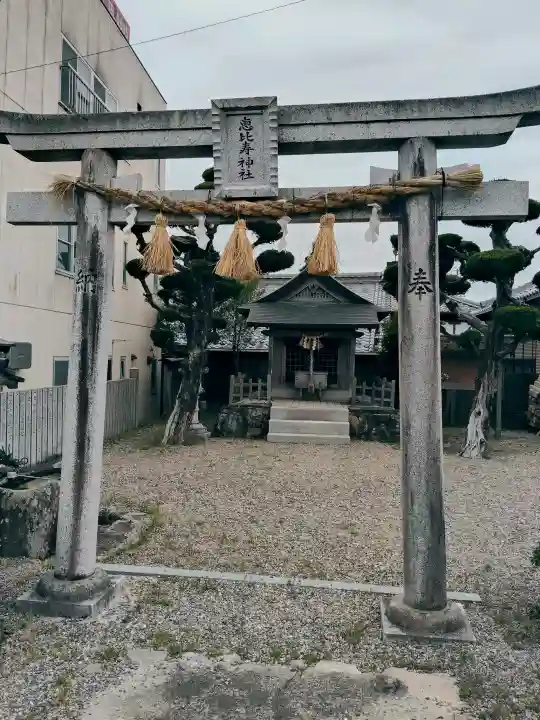 恵比寿神社の{uncategorized: "未分類", other: "その他", undefined: "問題あり", building: "その他建物", grave: "お墓", sacred_gate: "鳥居", guardian: "狛犬", statue: "像", buddha: "仏像", history: "歴史", nature: "自然", garden: "庭園", animal: "動物", pagoda: "塔", temizu: "手水舎", mountain_gate: "山門・神門", sanctuary: "本殿・本堂", subordinate: "末社・摂社", art: "芸術", scenery: "景色", jizo: "地蔵", ema: "絵馬", goshuin: "御朱印", omikuji: "おみくじ", items: "授与品その他", amulet: "お守り", goshuincho: "御朱印帳", eats: "食事", festival: "お祭り", votive_dance: "神楽", shichigosan: "七五三参", wedding: "結婚式", experience: "体験その他", initially: "初詣", around: "周辺", anti_infection: "感染症対策"}