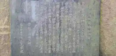 三田春日神社の歴史