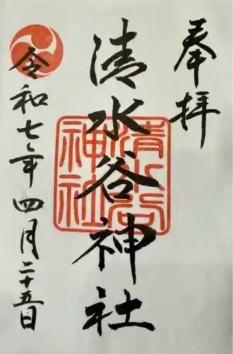 清水谷神社(広島県)