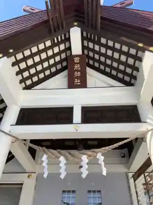 苗穂神社(北海道)