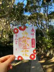 酒列磯前神社の御朱印 2022年03月01日(火)〜(2022年03月08日(火) 09時56分36秒投稿)