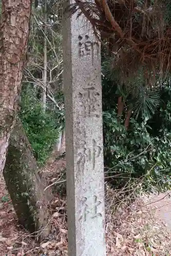 白山神社(岐阜県)