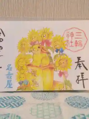 元気がいただけます!　福兎さんの御朱印（こちらは書き置きのみ）