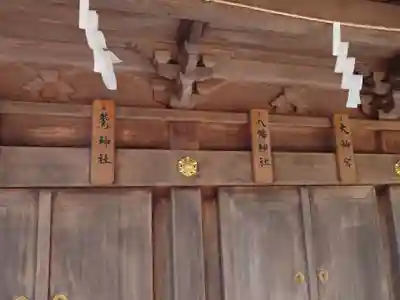 健田須賀神社(茨城県)