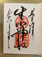 生田神社(兵庫県)