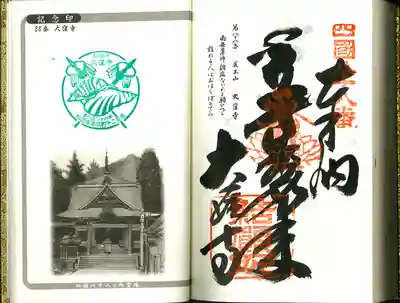 大窪寺の御朱印