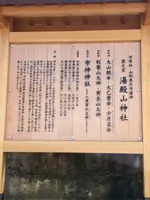 里之宮 湯殿山神社(山形県)