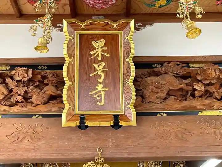 果号寺(三重県)