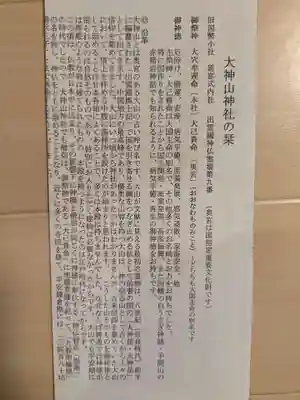 大神山神社本宮(鳥取県)