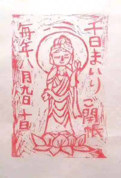 如願寺(大阪府)