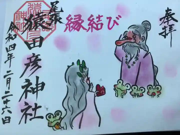 尾張猿田彦神社の御朱印