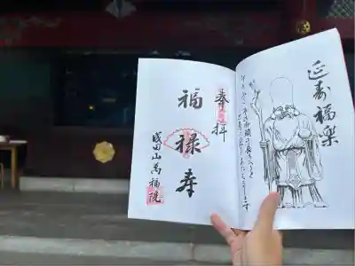 成田山 萬福院(愛知県)