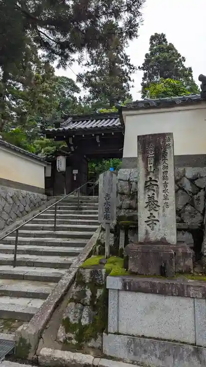 安養寺(京都府)
