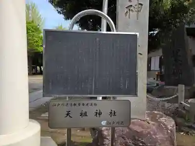 天祖神社(東京都)