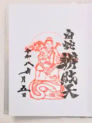 蛇窪神社(東京都)