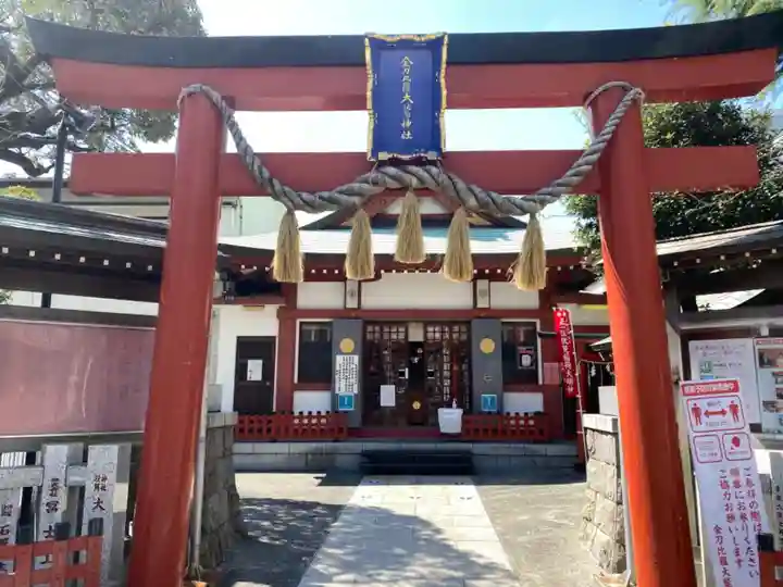 金刀比羅大鷲神社の鳥居