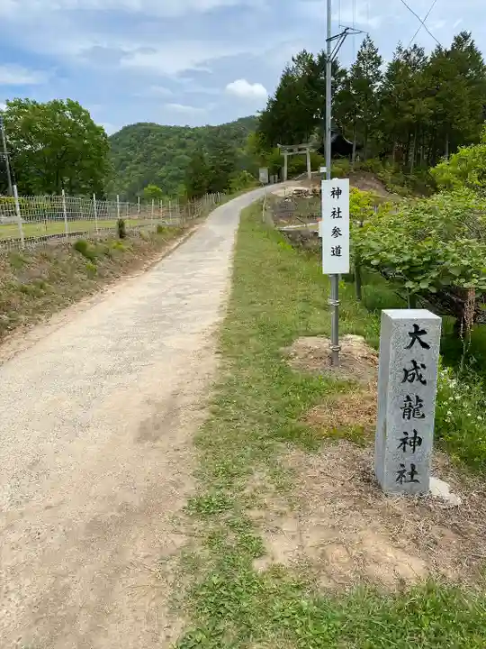 大成龍神社(広島県)