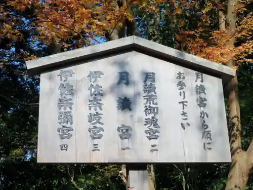 月讀宮（皇大神宮別宮）のその他建物