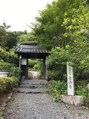 長源寺の山門・神門