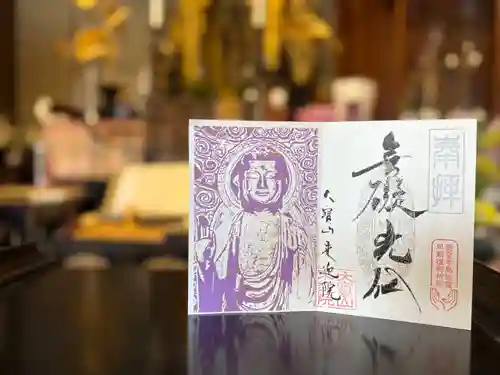 來迎院の御朱印