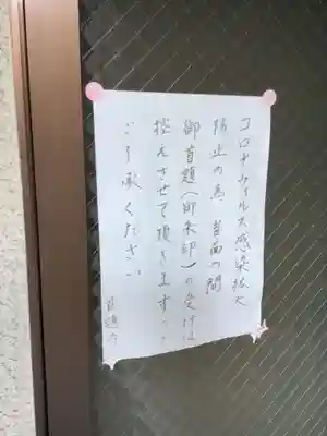 首題寺のその他建物