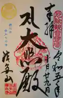 尊永寺(静岡県)