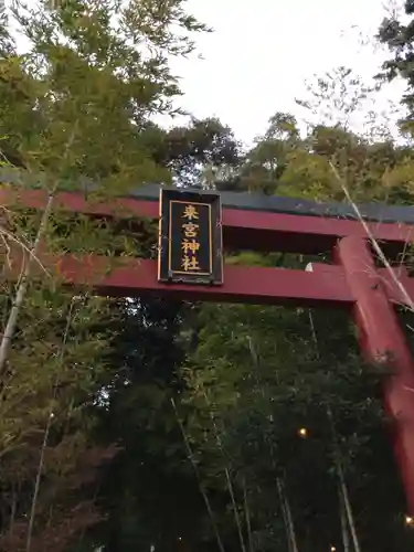 來宮神社の鳥居