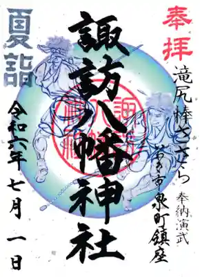 滝尻棒ささら「涼」