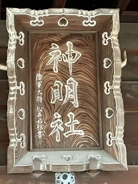 神明社(小牧神明社)(愛知県)