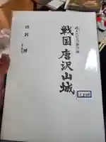 唐澤山神社のその他建物