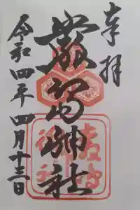 厳島神社の御朱印