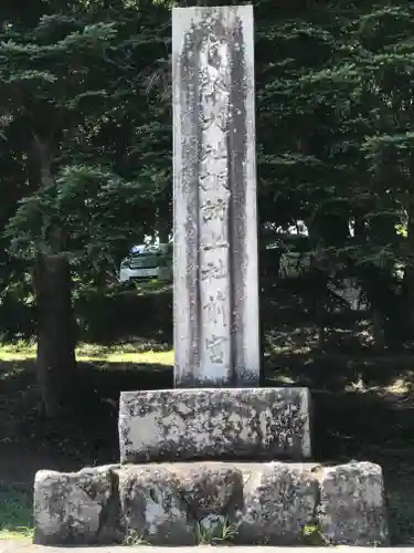 諏訪大社上社前宮(長野県)