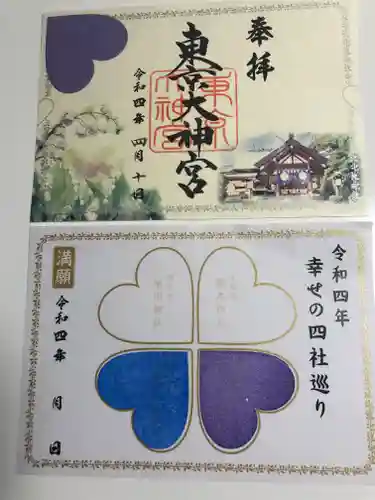 東京大神宮の御朱印