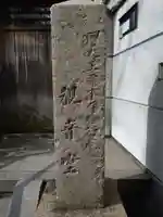 施行院(大阪府)