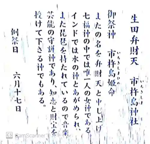 生田神社の歴史