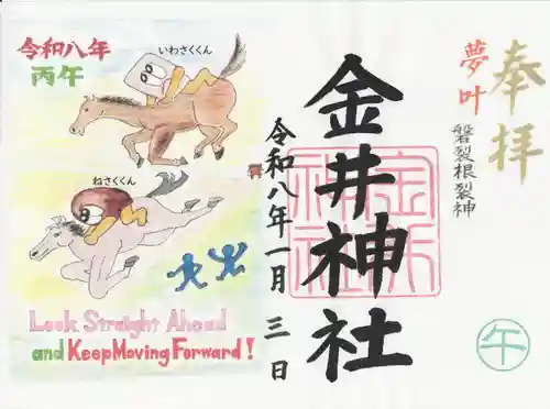 金井神社(栃木県)