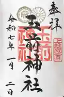 玉前神社(千葉県)