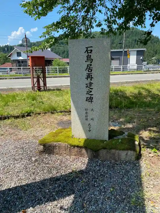 大前神社(新潟県)