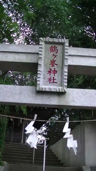 鶴ヶ峰神社のその他建物